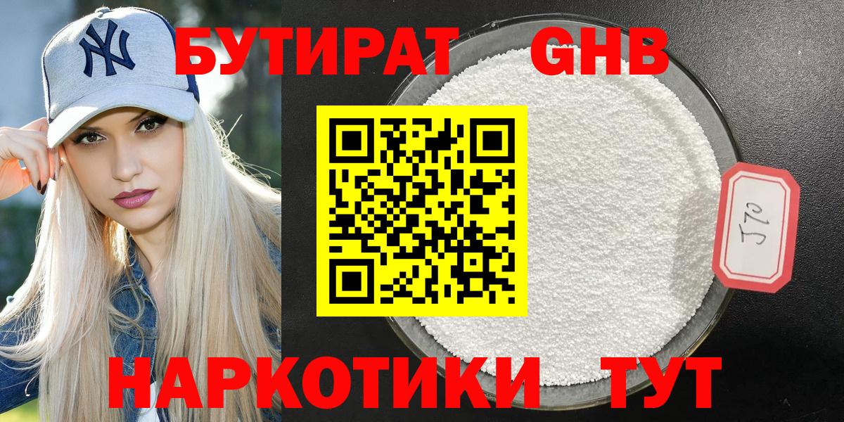 Бутират бутик Снежинск