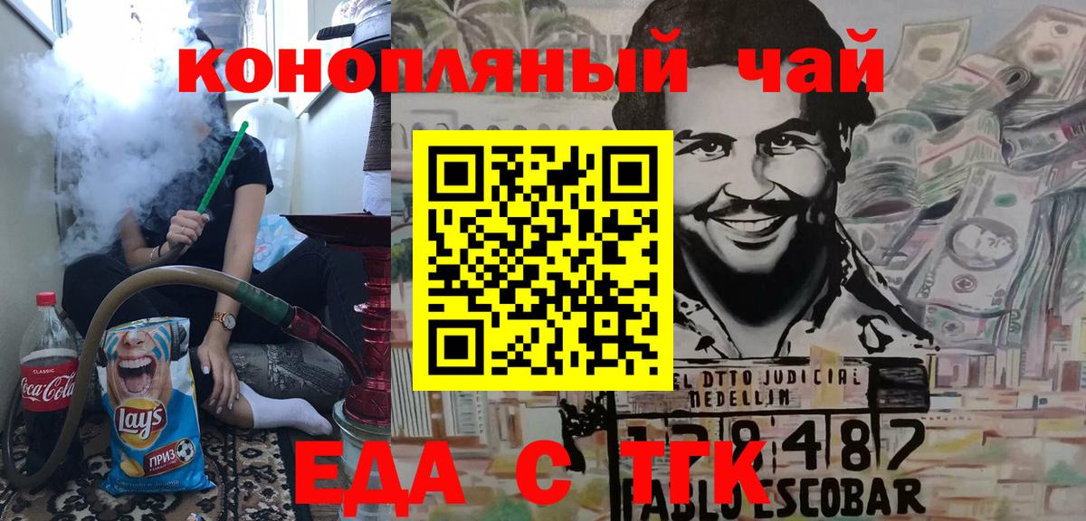 Снежинск  Cannafood конопля  Вход с VPN 