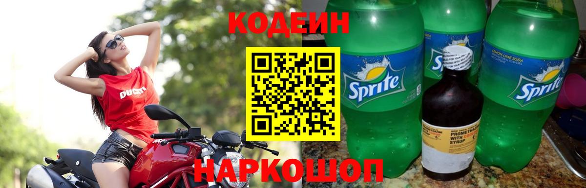 Снежинск  Кодеин напиток Lean (лин)  Вход с VPN  Codein Purple Drank 