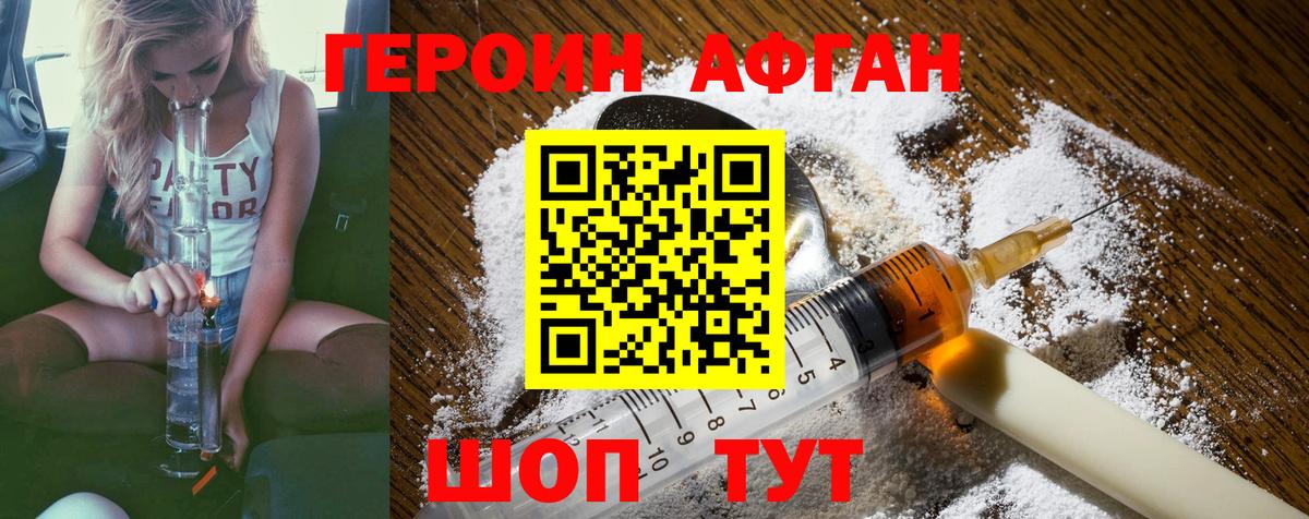 Героин Heroin Снежинск