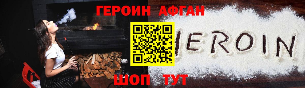 Снежинск  ГЕРОИН Афган  Вход с VPN 