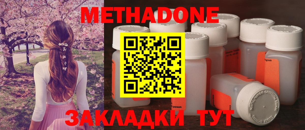 Метадон мёд  Вход с VPN  Метадон methadone  Снежинск 