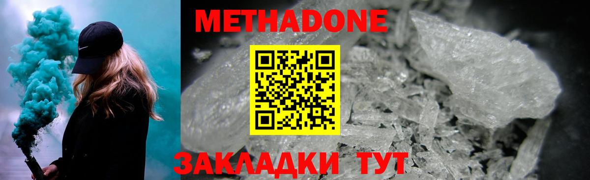 Метадон кристалл Снежинск