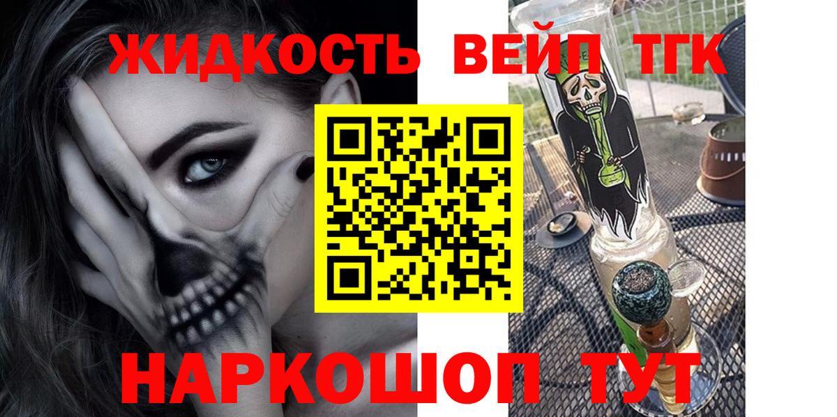 ТГК вейп с тгк Снежинск
